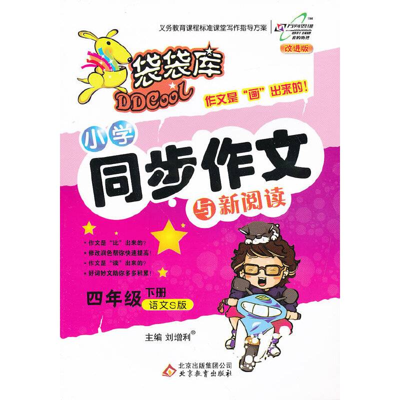 四年级语文下册