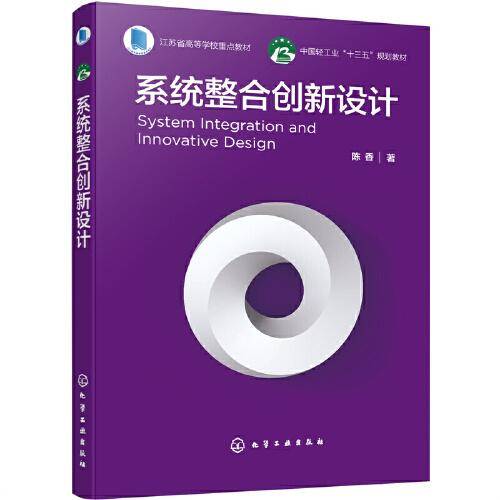 系统整合创新设计