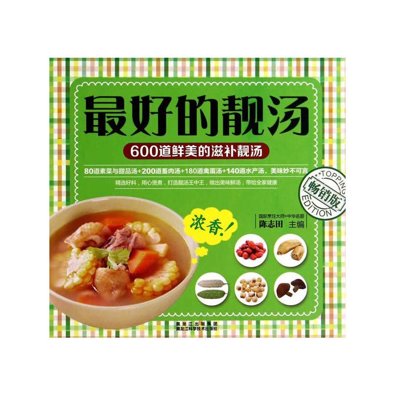 最好的靓汤