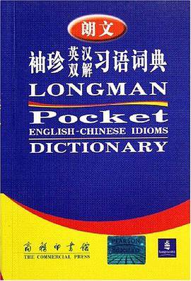 朗文袖珍英汉双解习语词典