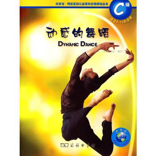 动感的舞蹈