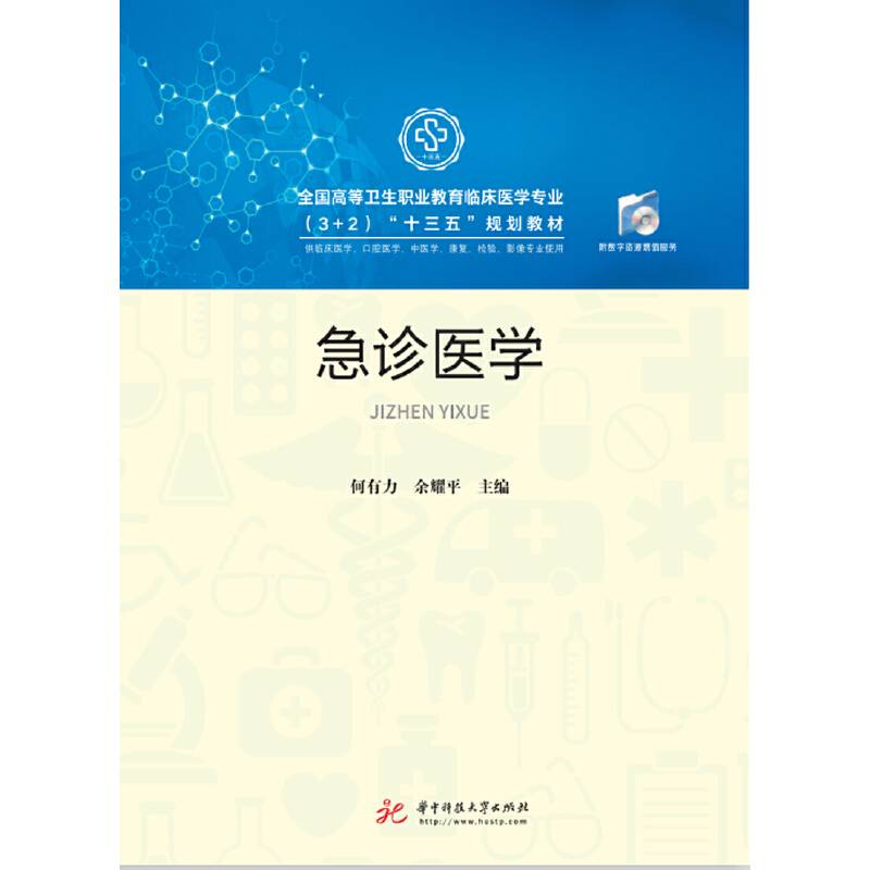 急诊医学