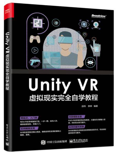 UnityVR虚拟现实完全自学教程