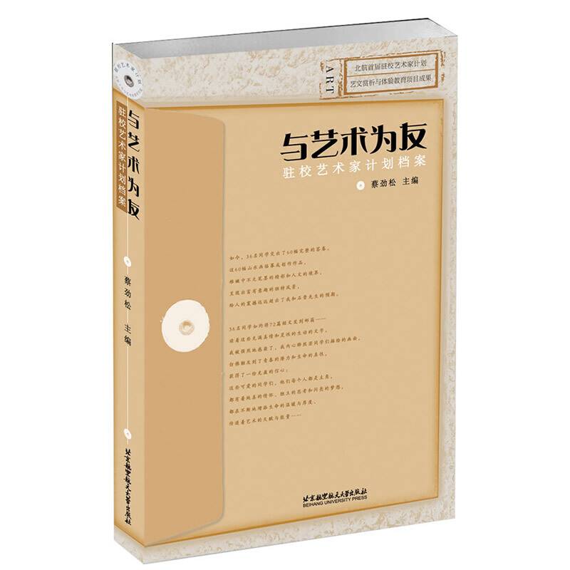 与艺术为友：驻校艺术家计划档案