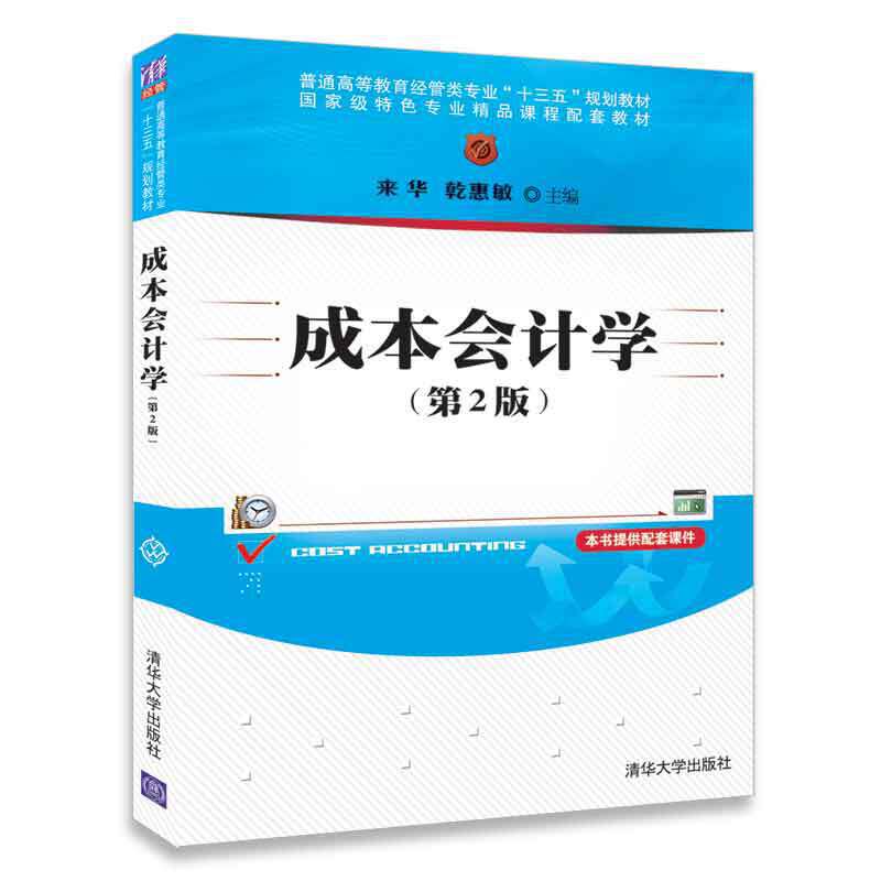 成本会计学