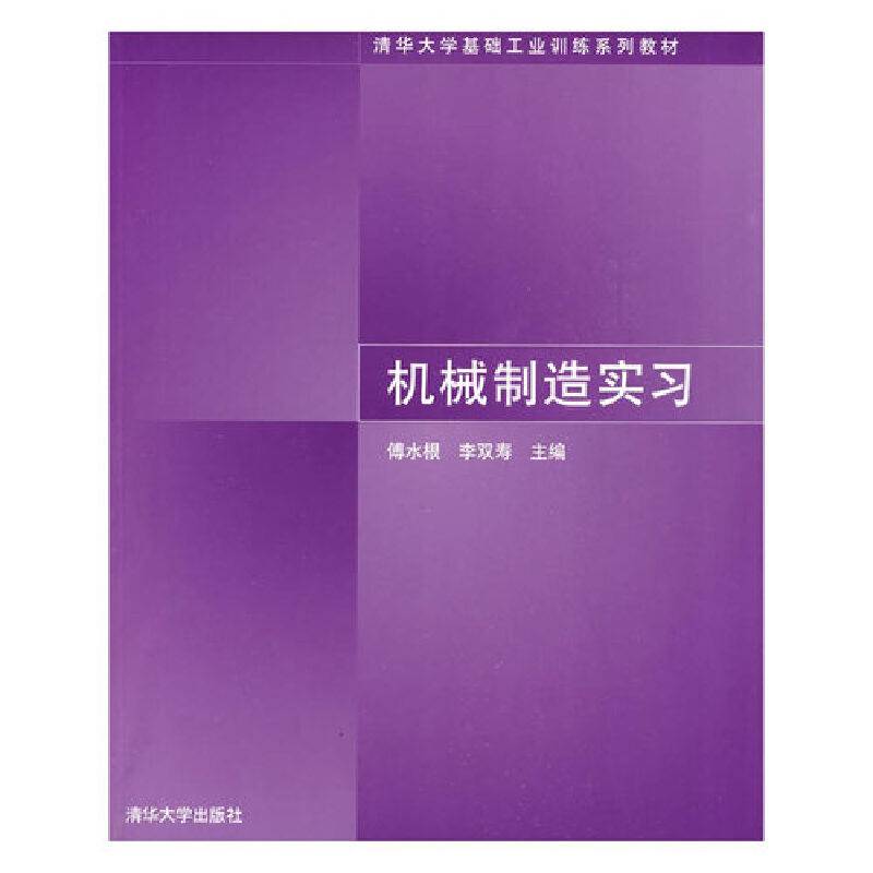 机械制造实习