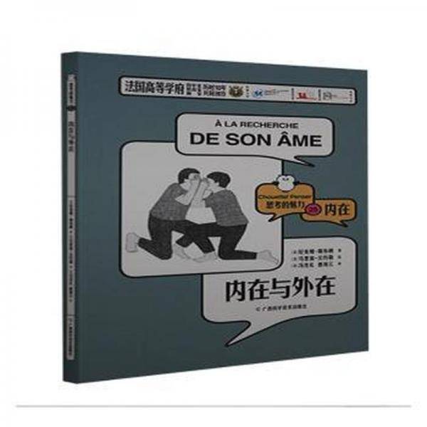 内在和外在 中国哲学