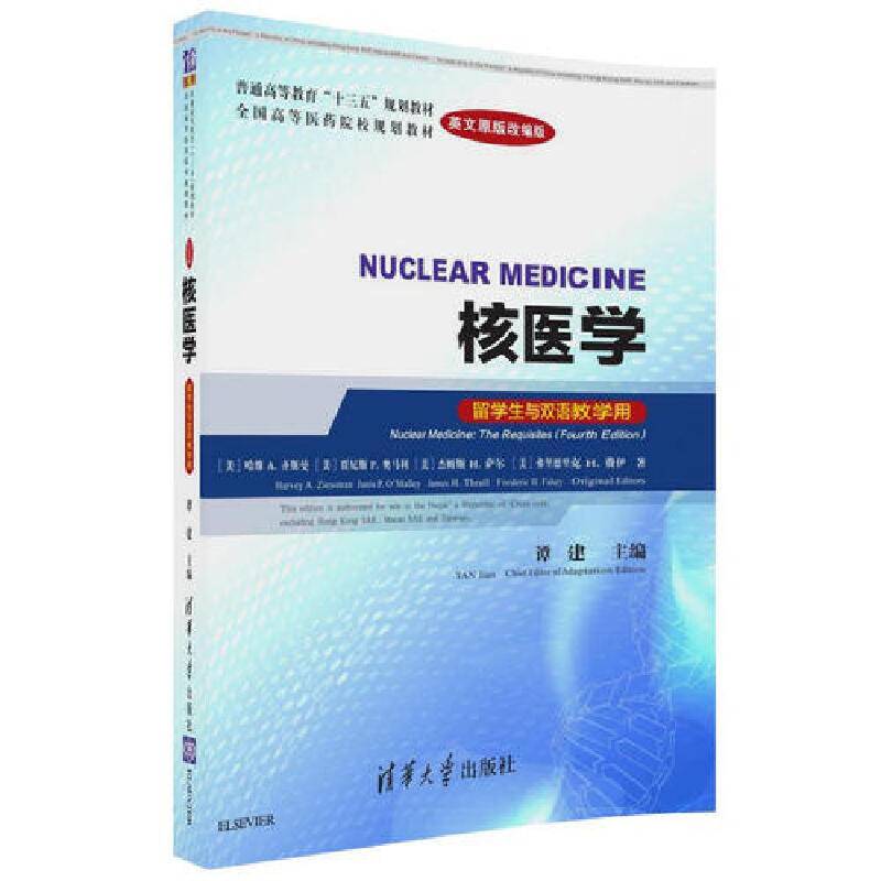 NUCLEAR MEDICINE    核医学