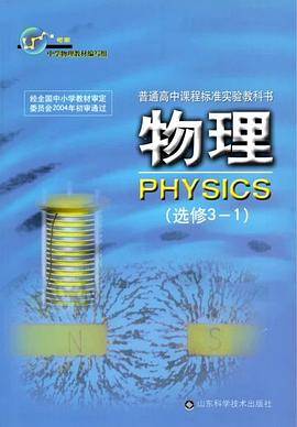 物理 选修3-1