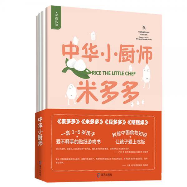 中华小厨师