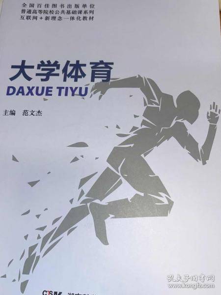 大学体育 范文杰主编