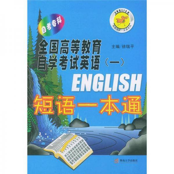 全国高等教育自学考试英语