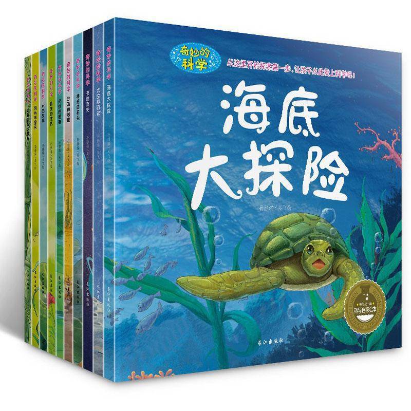 奇妙的科学第一辑
