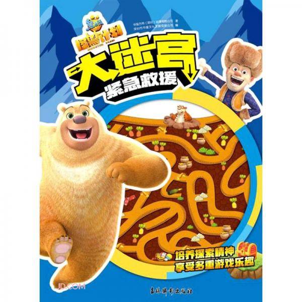 紧急救援/熊出没之怪兽计划大迷宫