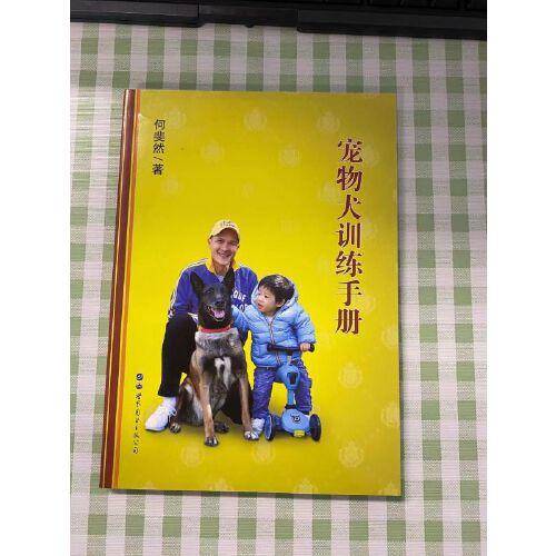 宠物犬训练手册