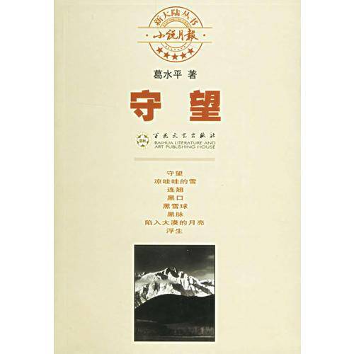 守望