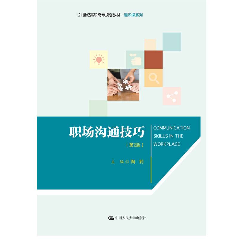 职场沟通技巧