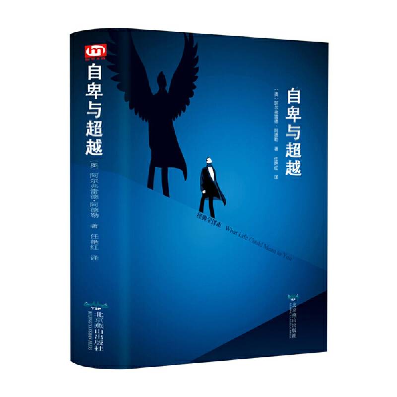 自卑与超越