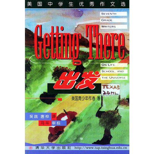 美国中学生优秀作文选  出发