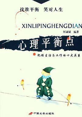 心理平衡点:把握生活与工作的十大关系