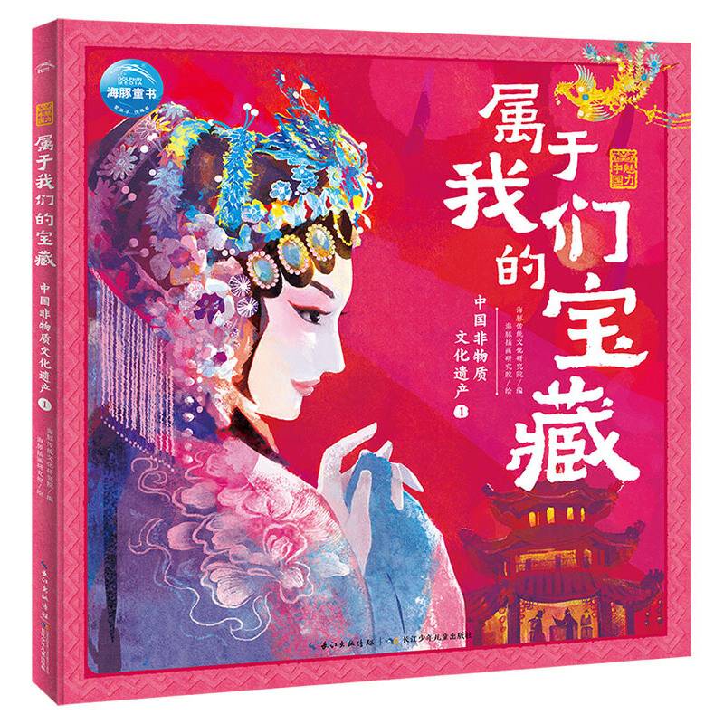 魅力中国属于我们的宝藏：中国非物质文化遗产1