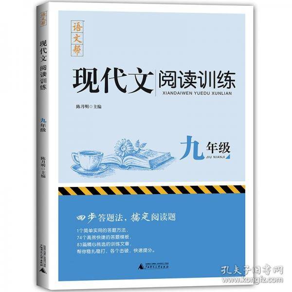 现代文阅读训练九年级