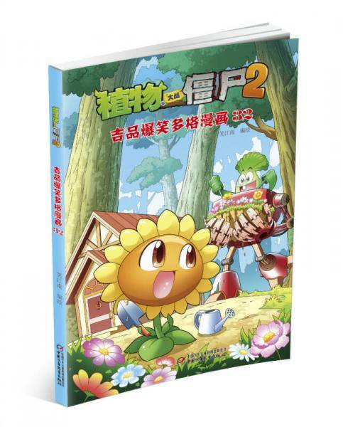植物大战僵尸2吉品爆笑多格漫画32