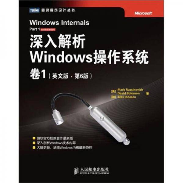 深入解析Windows操作系统