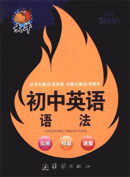 捷进随身读：初中英语语法