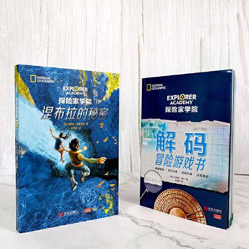 含解码游戏书