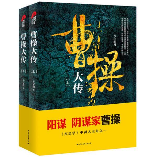 曹操大传