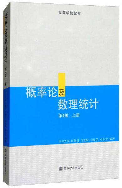 概率论及数理统计