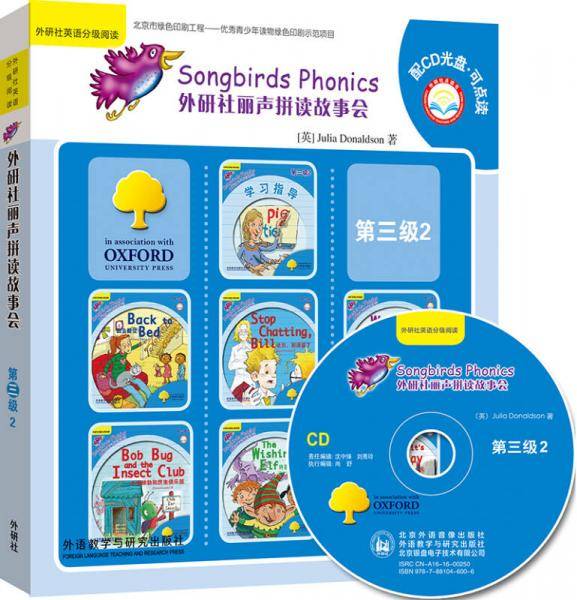 丽声拼读故事会 牛津阅读树phonics 第三级2
