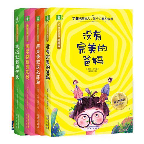 少年励志金故事系列丛书（4册）