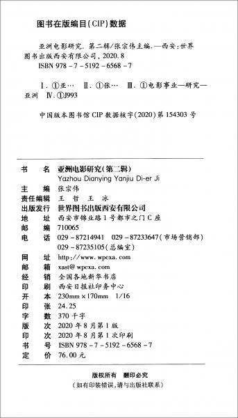 亚洲电影研究（第二辑）