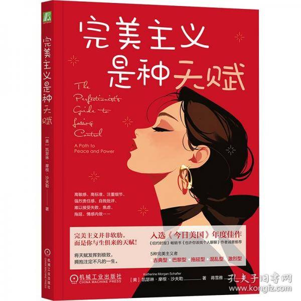 完美主义是种天赋