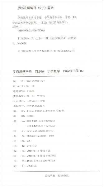 学而思基本功同步练：小学数学