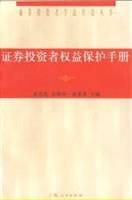 证券投资者权益保护手册