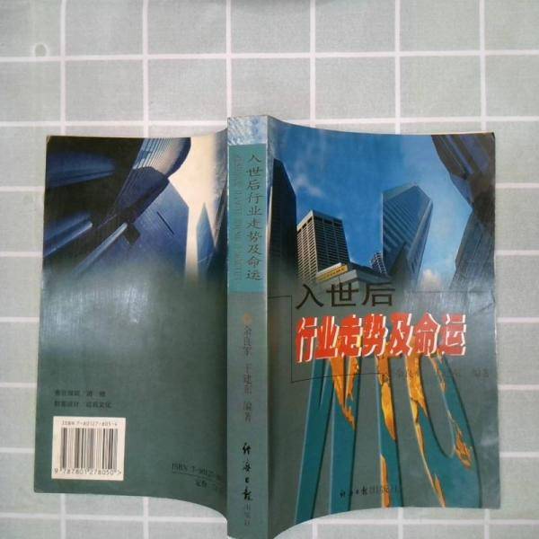 入世后行业走势及命运