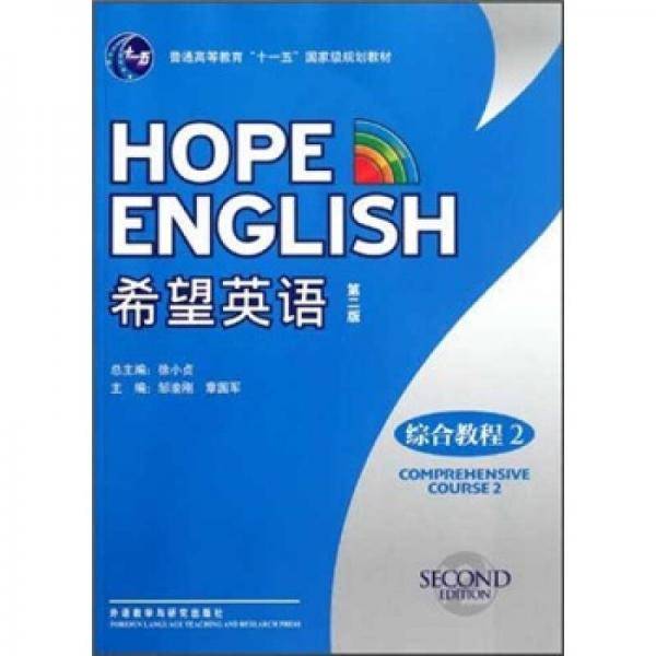 希望英语