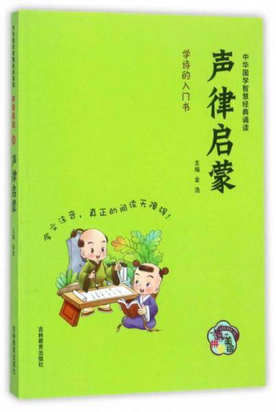 声律启蒙