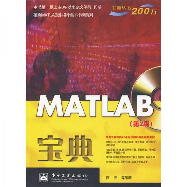 MATLAB宝典