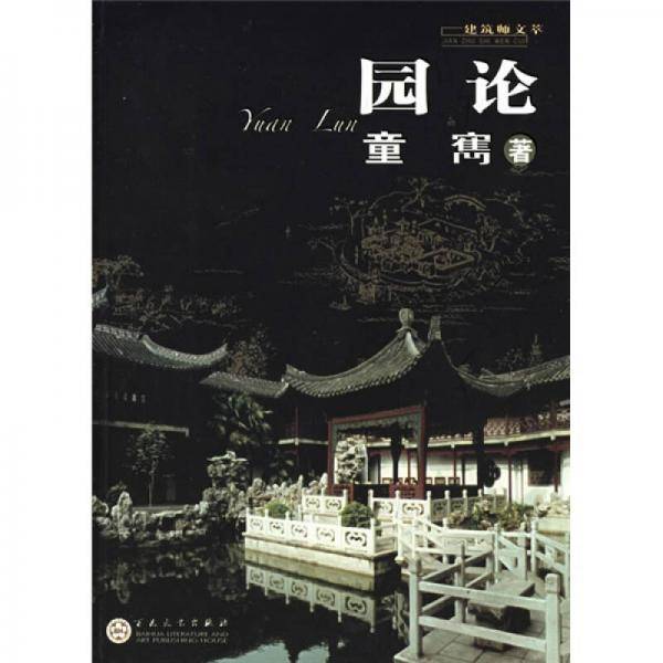 园论