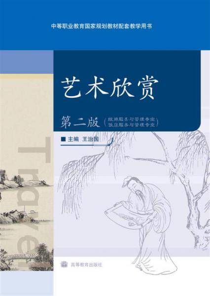 艺术欣赏