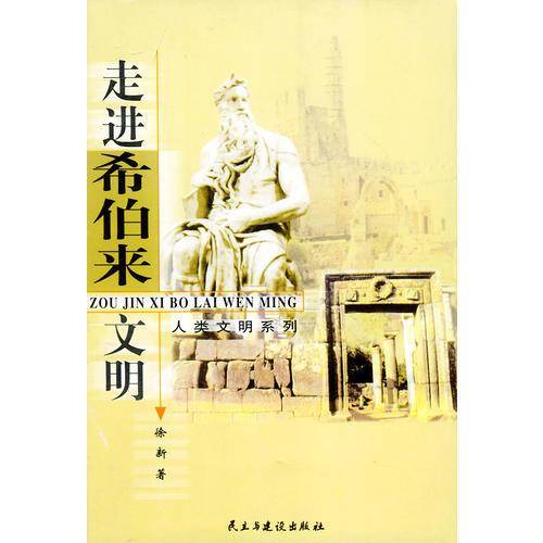 人类文明系列
