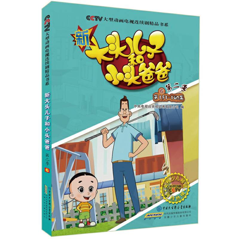 新大头儿子和小头爸爸6