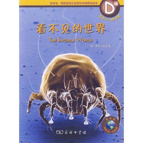看不见的世界