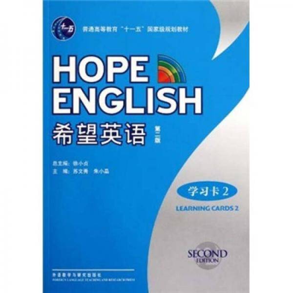 希望英语