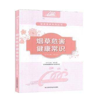 烟草危害健康常识
