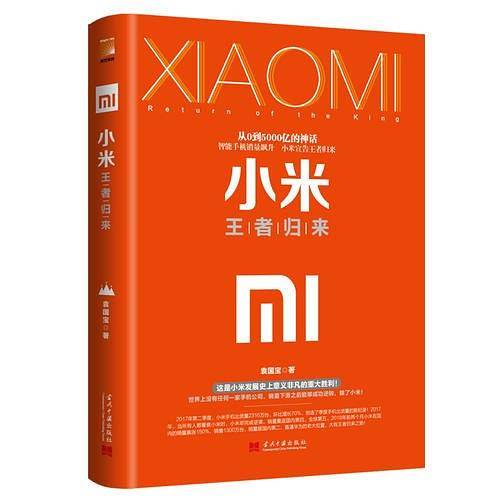 小米 : 王者归来